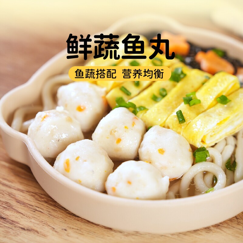【儿童鲜蔬鱼丸】晶华鱼丸潮汕手打鲜蔬菜胡萝卜鱼丸辅食汕头鱼蛋