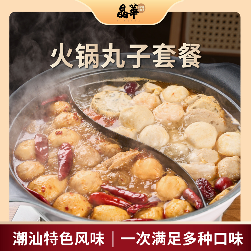 正宗潮汕美食火锅丸子组合