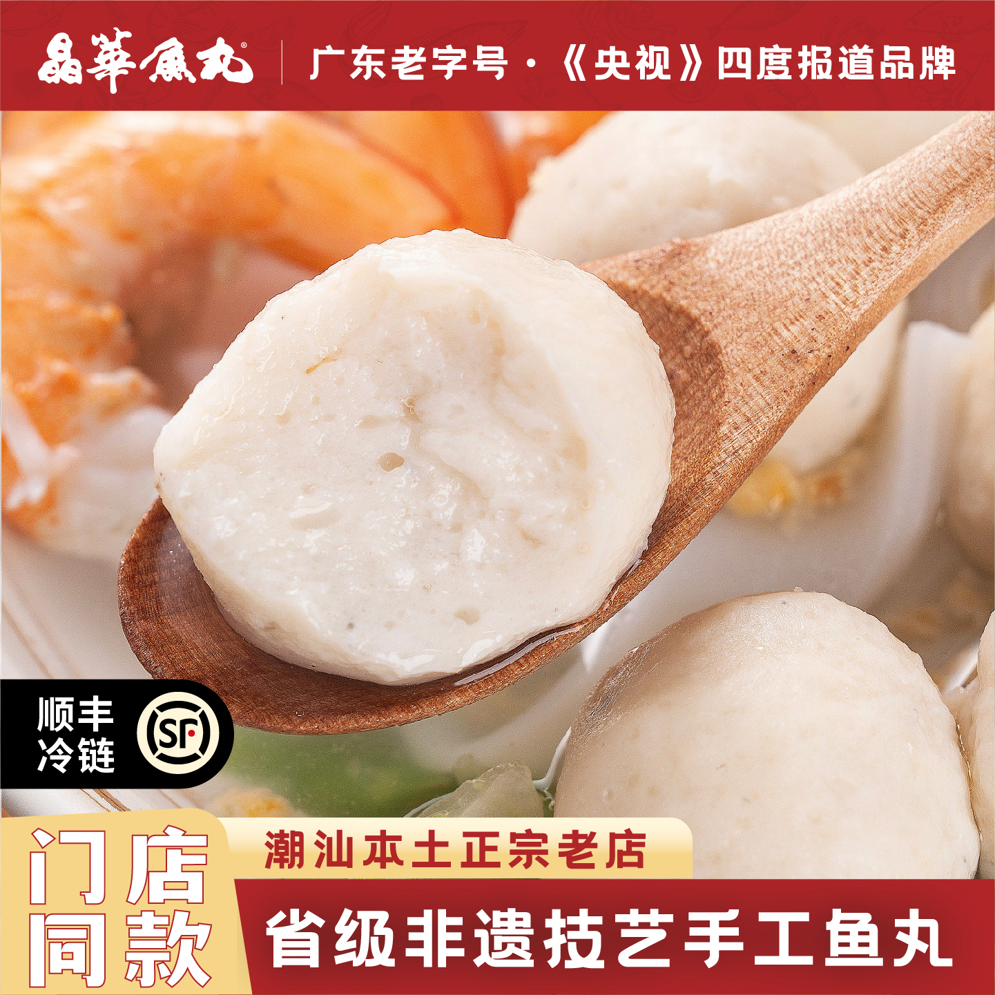 晶华鱼丸|央妈报道低脂潮汕鱼丸