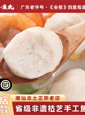 晶华鱼丸潮汕特产正宗手工鱼丸汕头手打鱼蛋实心鱼圆海鲜火锅丸子