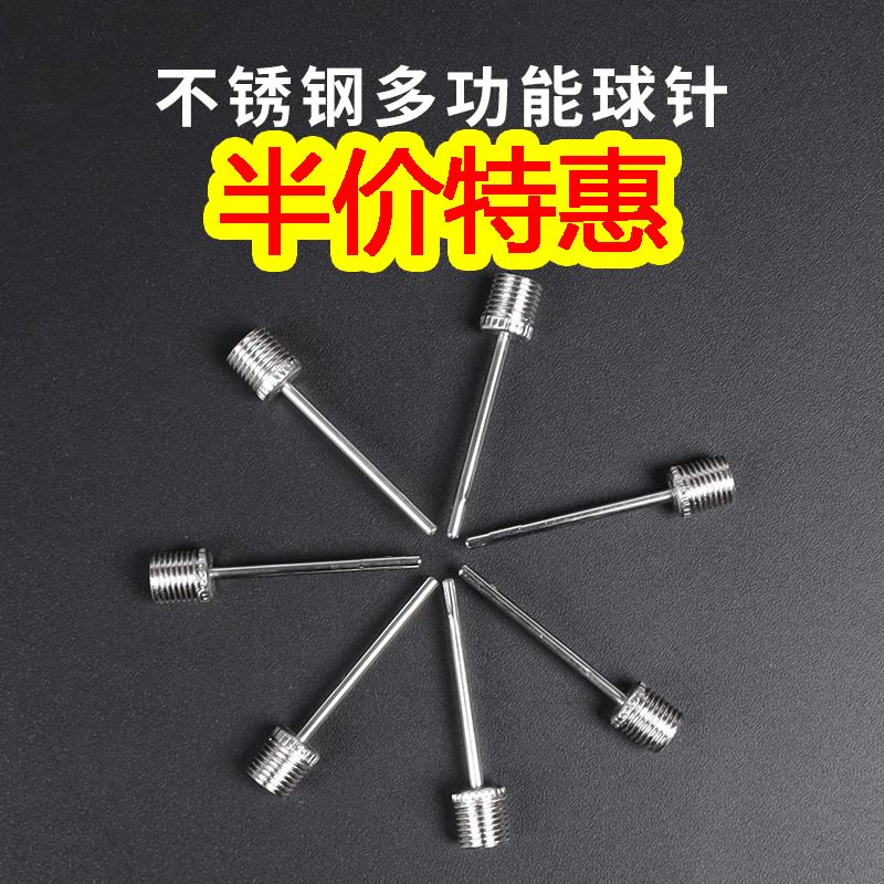 篮球气针金属球针足球皮球玩具通用充气针便携式打气筒单车游泳圈