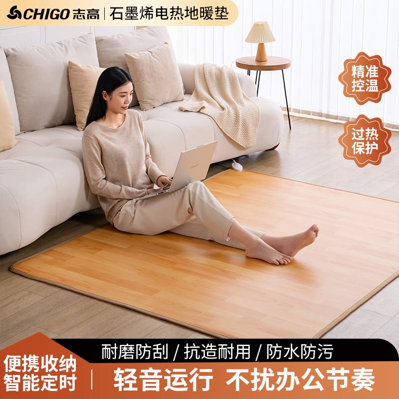 志高石墨烯电热地暖垫移动加热地毯客厅家用发热地垫碳晶进口地暖