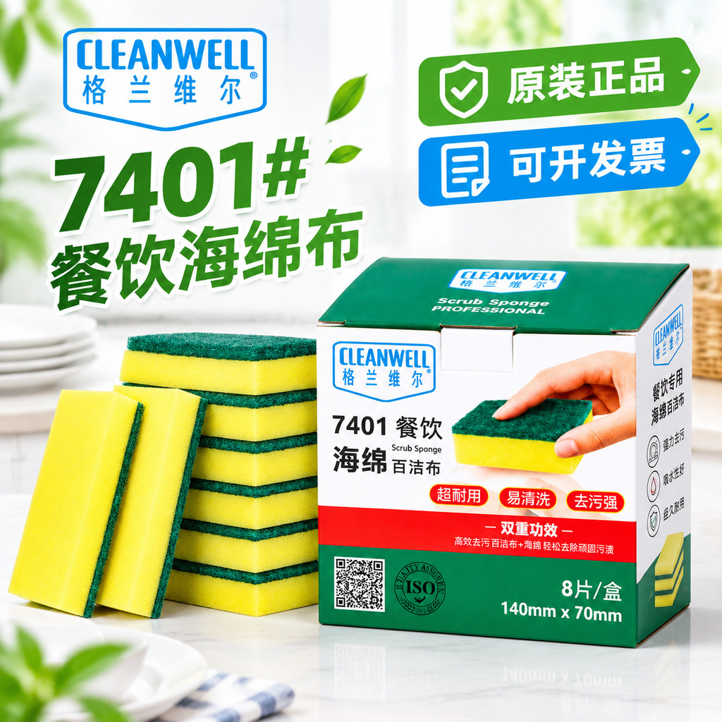 正品7401餐饮高效海绵擦厨房去污商用海绵布家用清洁洗碗布百洁布