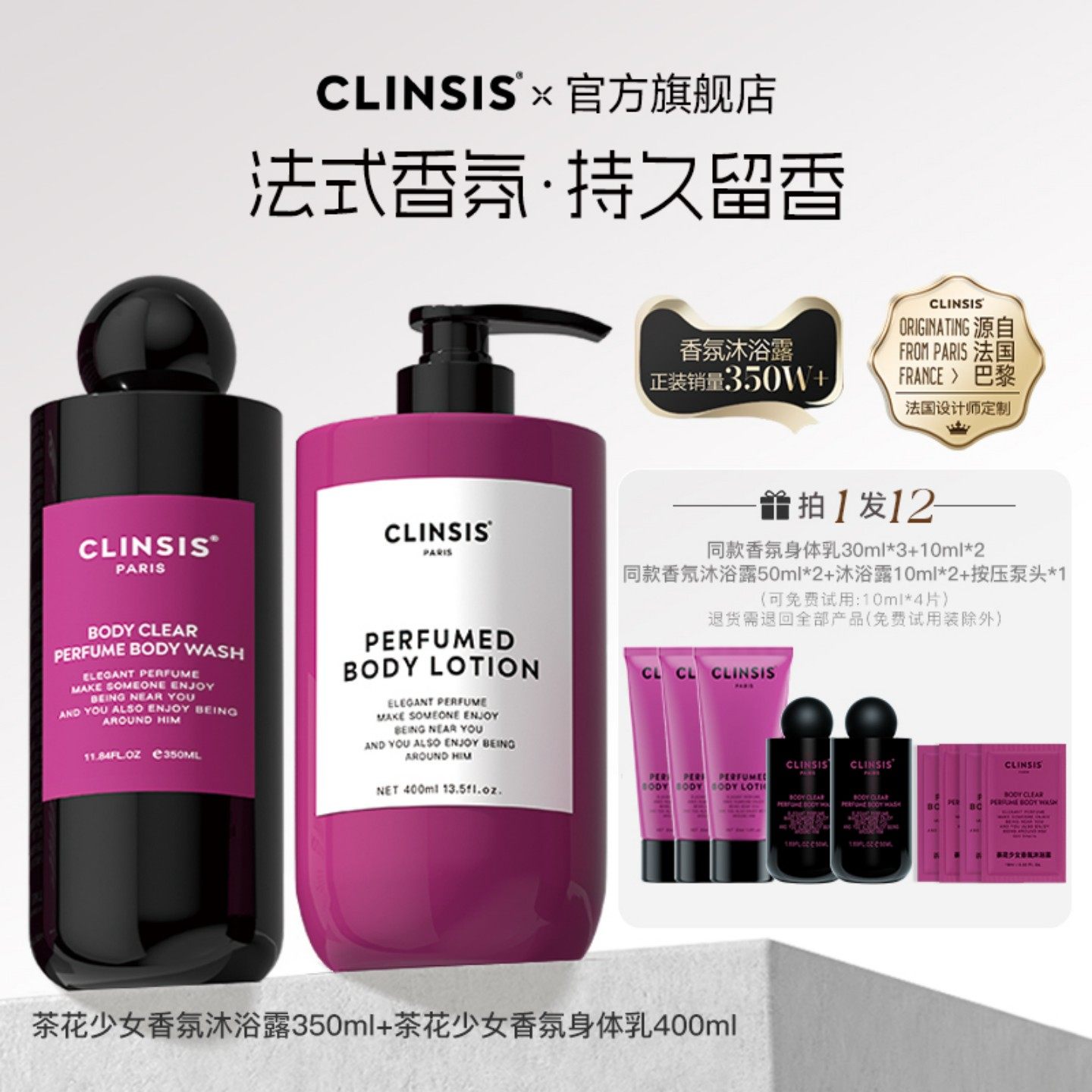 法国clinsis香氛沐浴露身体乳