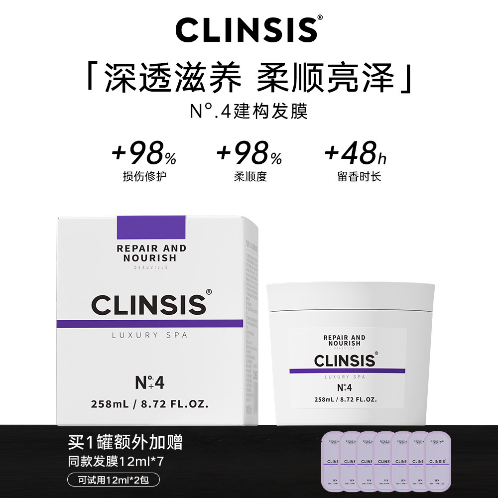 Clinsis珂莱诗发膜修复干枯补水顺滑蛋白矫正烫染受损毛躁护发素