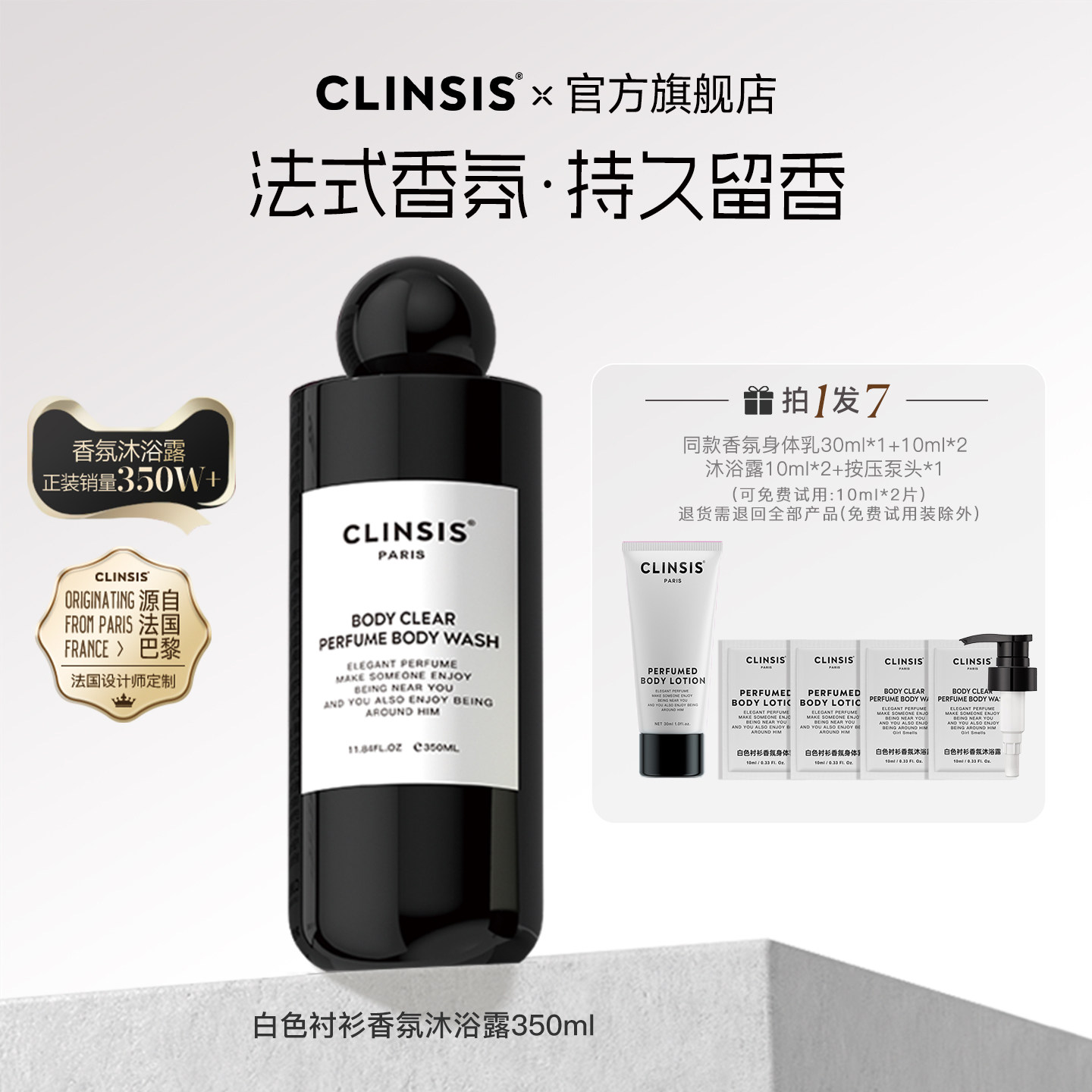 法国clinsis白色衬衫沐浴露香氛保湿持久留香去角质沐浴乳沐浴液,美容护肤/美体/精油,沐浴露,淘宝优惠券,粉丝福利购,淘宝优惠卷