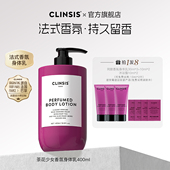 新年礼物 法国clinsis高定特调香氛身体乳持久留香24小时保湿