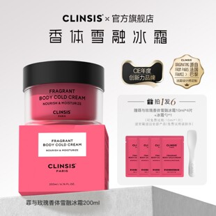 【直播专属】法国clinsis香体雪融冰霜保湿舒缓滋润持久留香