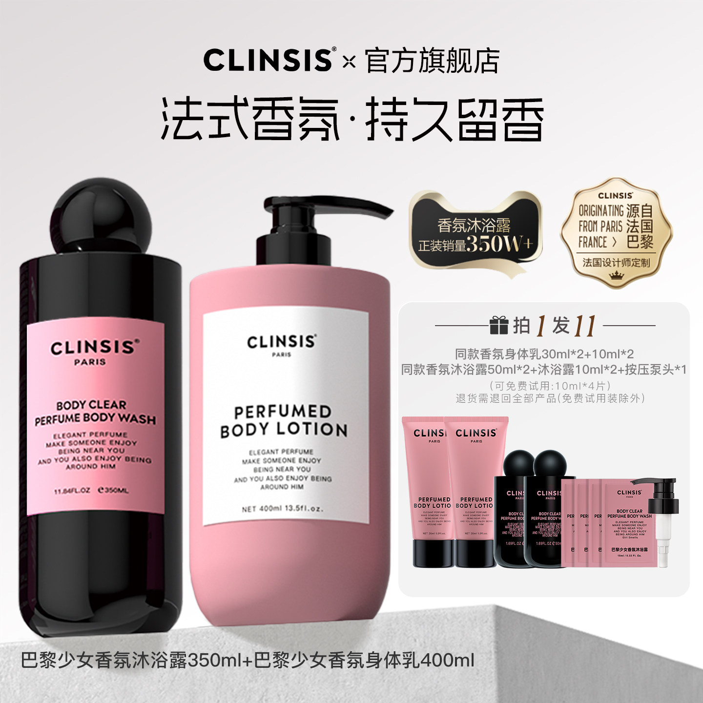 【K姐推荐】法国clinsis沐浴露身体乳组合持久留香润肤乳清洁保湿