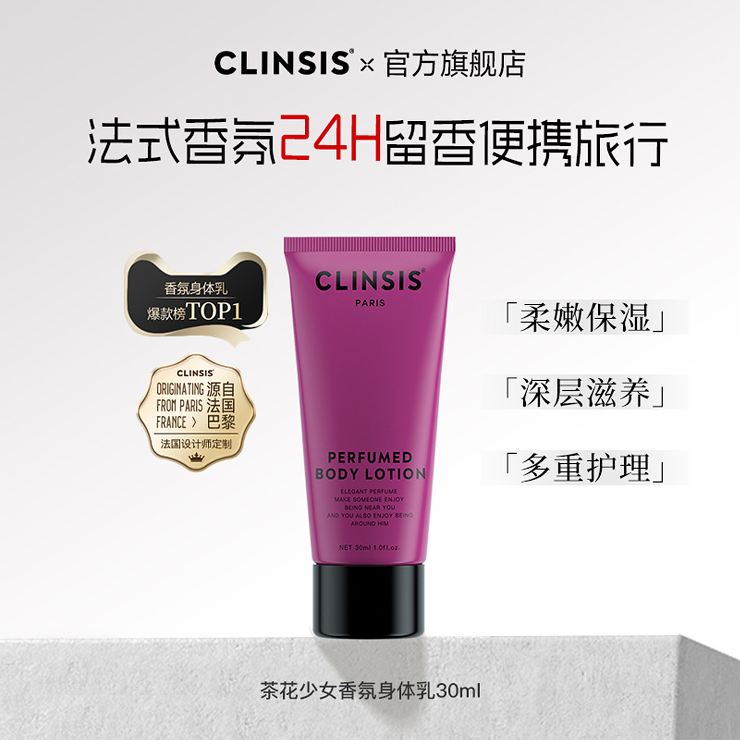 法国clinsis高定特调琥珀乌木香氛身体乳持久留香滋润柔嫩