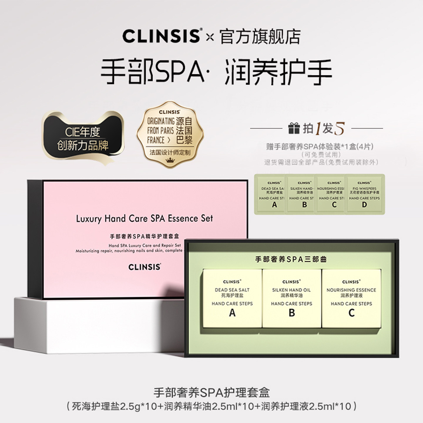 clinsis护理套盒秋冬滋养