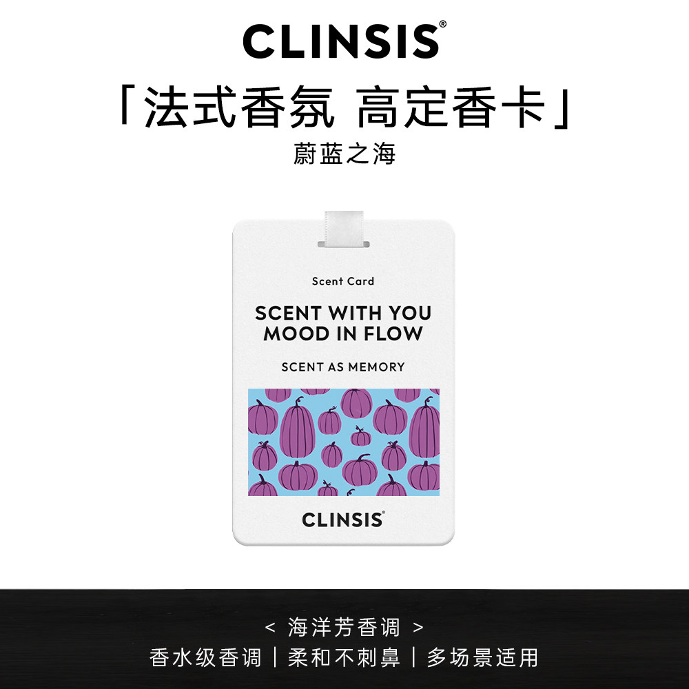 CLINSIS珂莱诗香薰香卡车载香氛卡片车内挂件空气清新持久留香