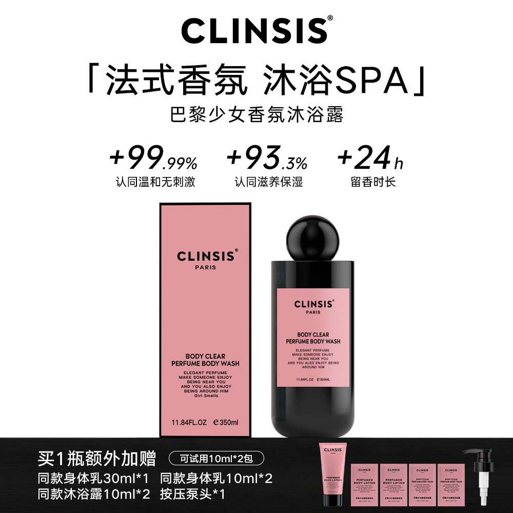 clinsis珂莱诗沐浴露持久留香72小时香水正品旗舰店女果酸沐浴乳