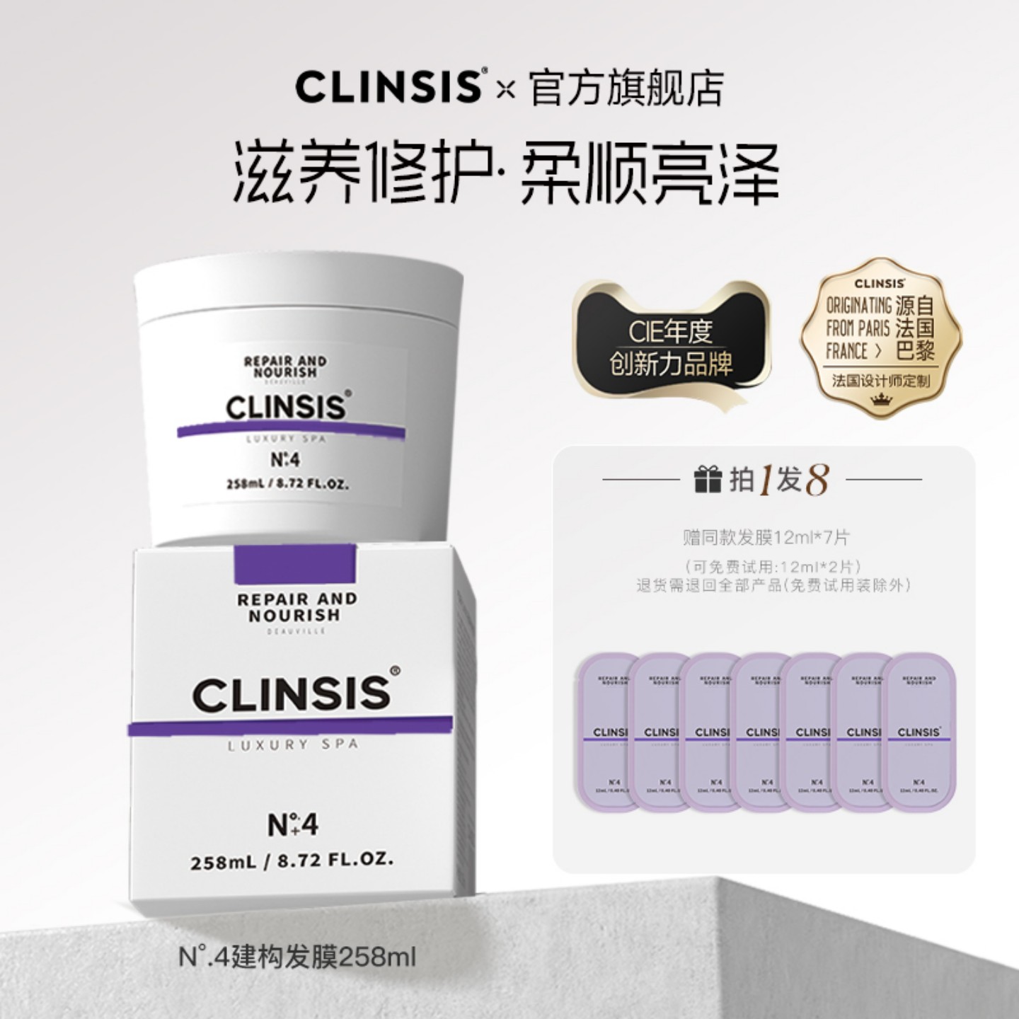 法国clinsis烫染修护发膜柔顺