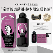 法国clinsis限定赫本香氛沐浴露高定特调持久24H留香沐浴乳