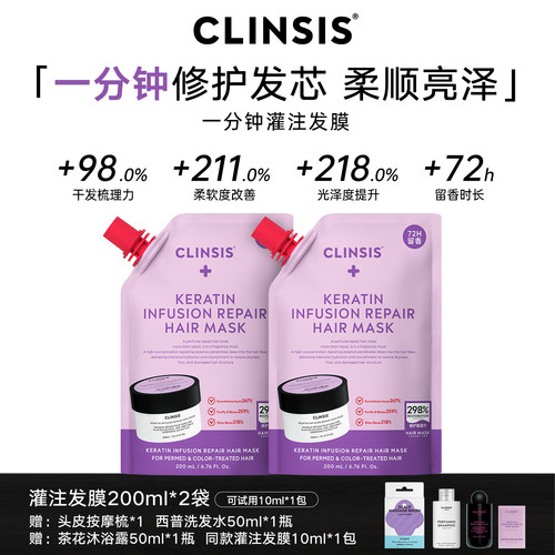 CLINSIS发膜烫染修护干枯顺滑