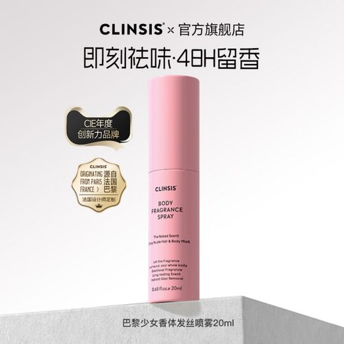 巴黎少女香体发丝去味香氛喷雾