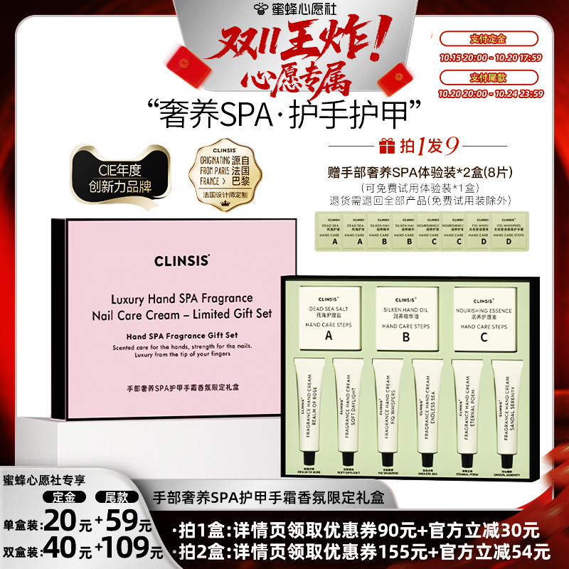 【先加购！15号晚20点付定金】clinsis手部SPA护手霜香氛限定礼盒