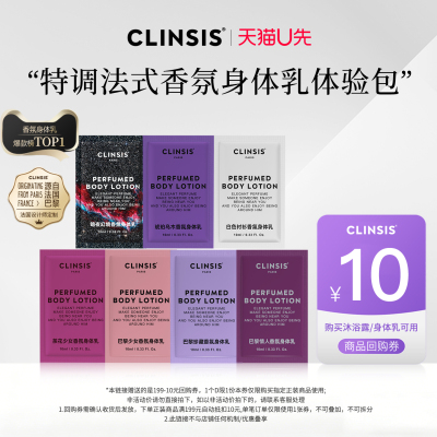 clinsis法式香氛身体乳