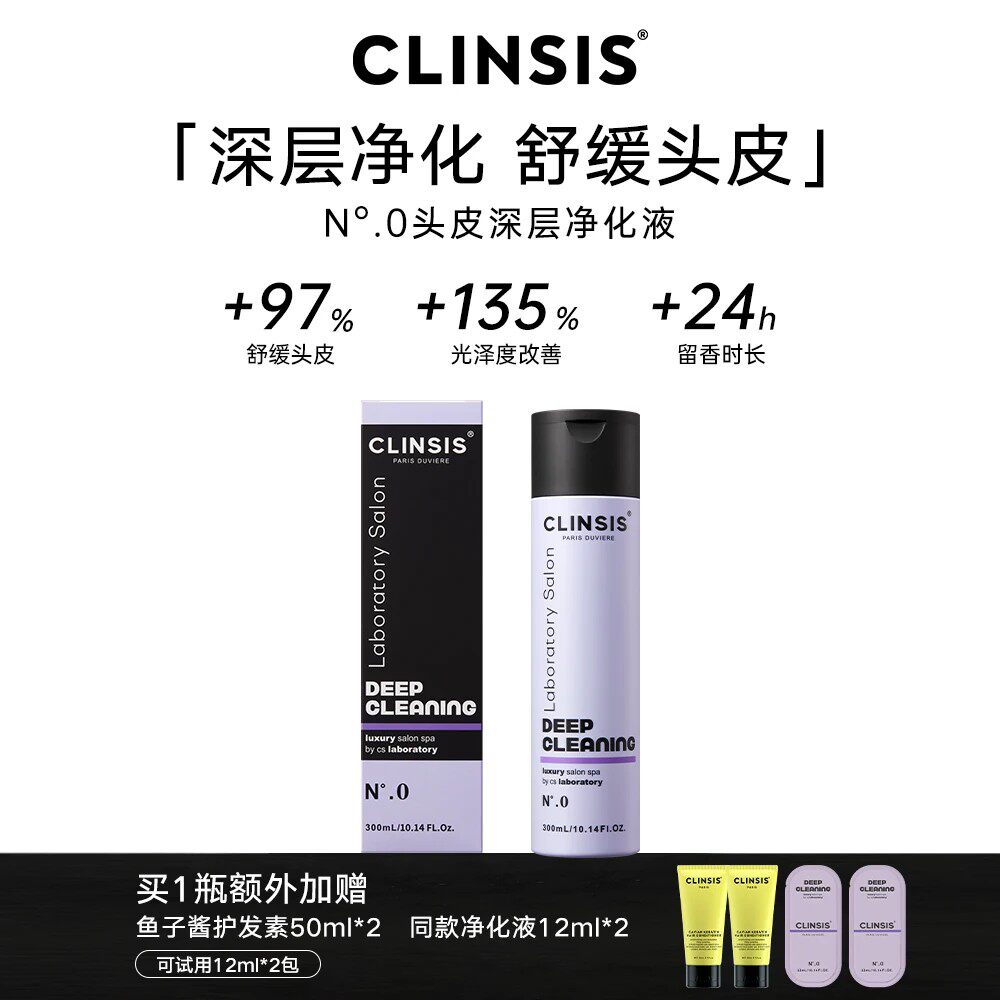CLINSIS洗发水控油蓬松持久留香正品官方旗舰店品牌男女洗头膏露
