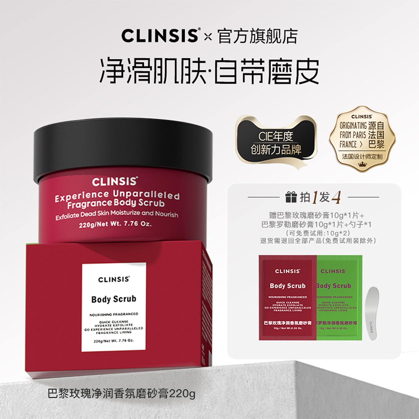 【38抢先购】法国clinsis巴黎罗勒净润香氛身体磨砂膏果酸去角质 - Clinsis旗舰店出品