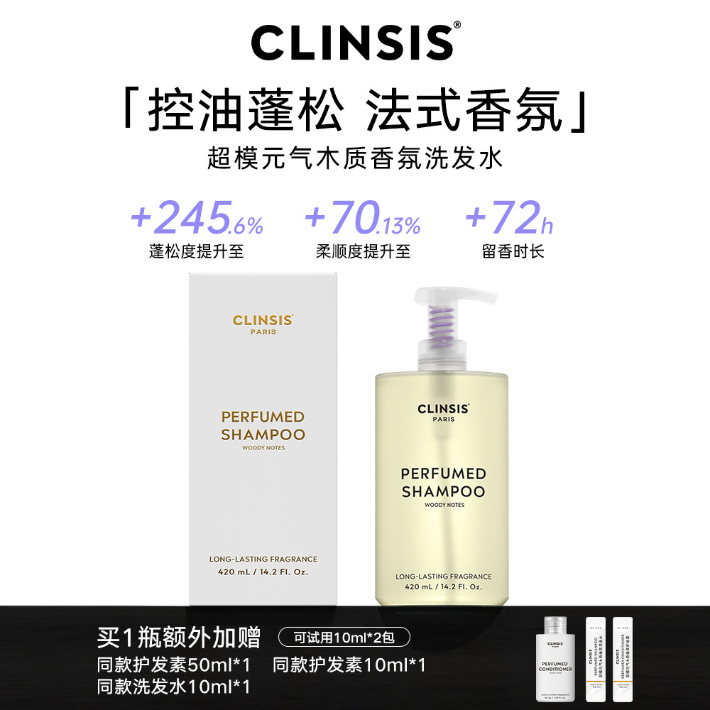 CLINSIS珂莱诗氨基酸洗发水控油蓬松柔顺持久留香女士正品洗发膏