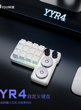 YYR4自定义键盘 修图师 剪辑师 插画师 设计师 画画 小键盘