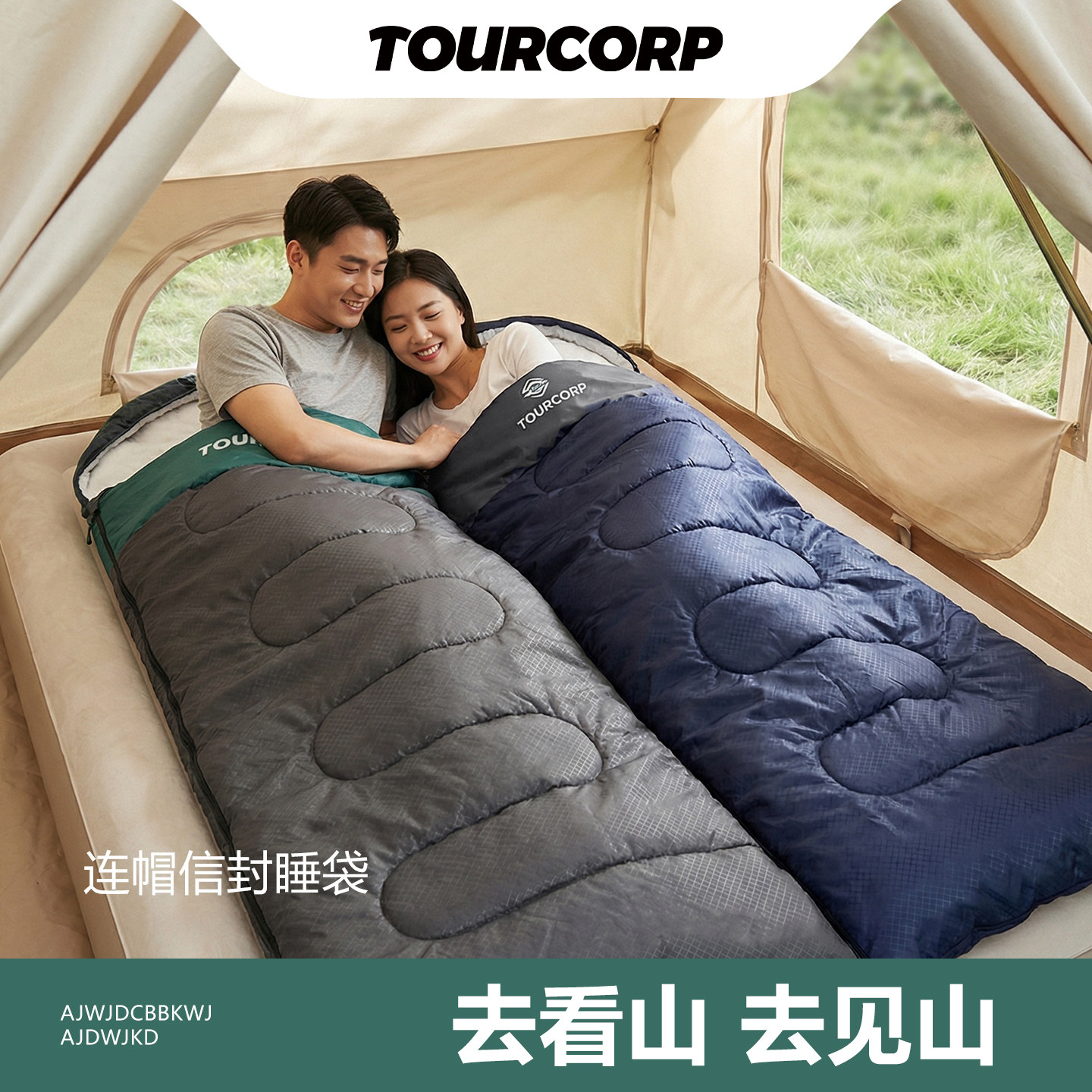 Tourcorp带帽信封睡袋大人成人办公午睡旅游户外露营四季加厚保暖