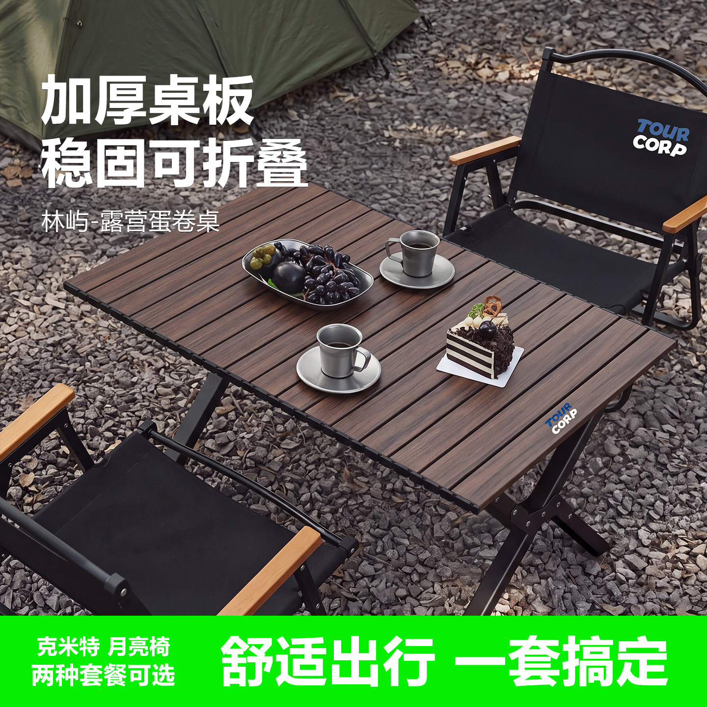 露营野餐可折叠蛋卷桌图片