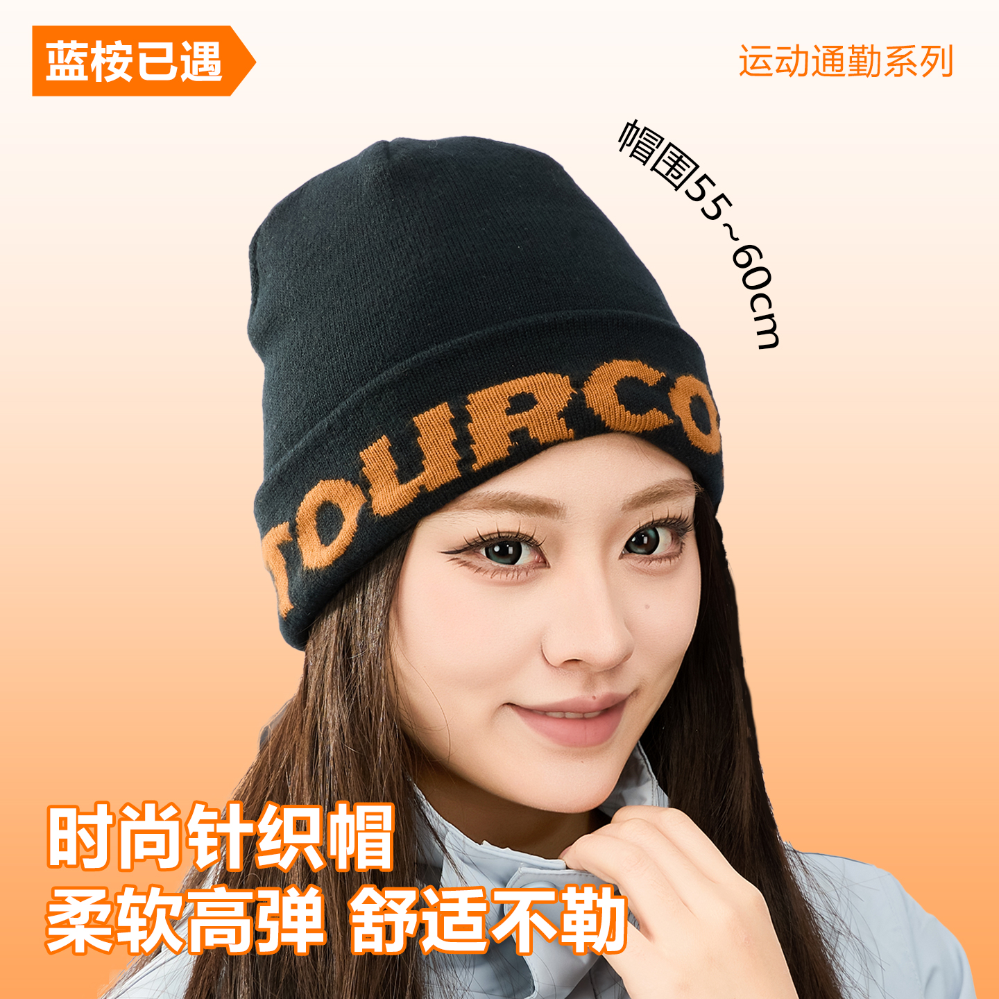 户外针织帽时尚百搭舒适高弹