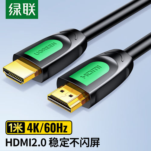 绿联HDMI2.0高清线4K60Hz加长线