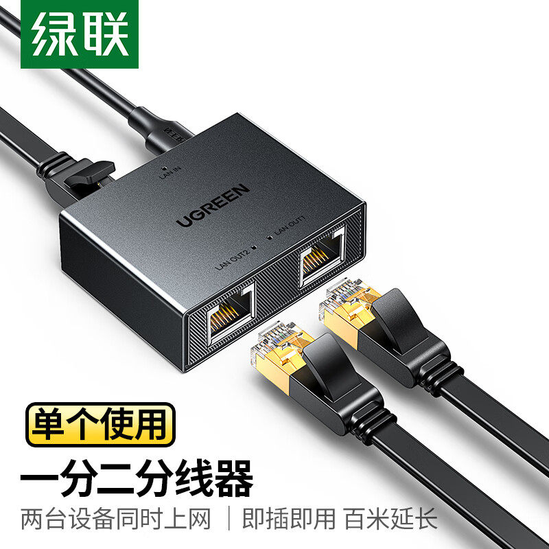绿联网线分接头一分二同时上网宽带分线器对接头网络转接口一拖二
