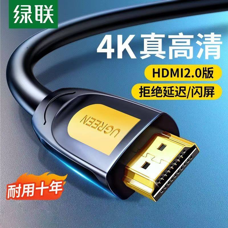 绿联HDMI高清线2.0版4K60HZ电脑接显示器电视投影仪家装工程布线