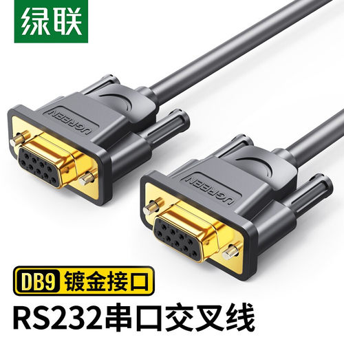绿联RS232串口交叉线公母头电脑9针COM口数据线RS232连接线串口线