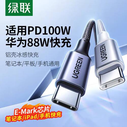 绿联100W数据线适用苹果16华为小米充电线双Type-C平板快充手机14