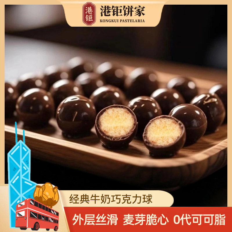 巧克力豆牛奶夹心球麦芽