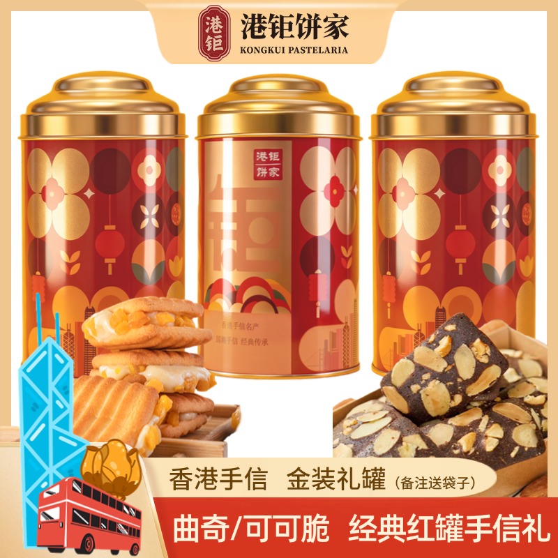 澳门手信香港特产曲奇港式饼干礼罐装伴手礼零食小吃休闲深圳特产