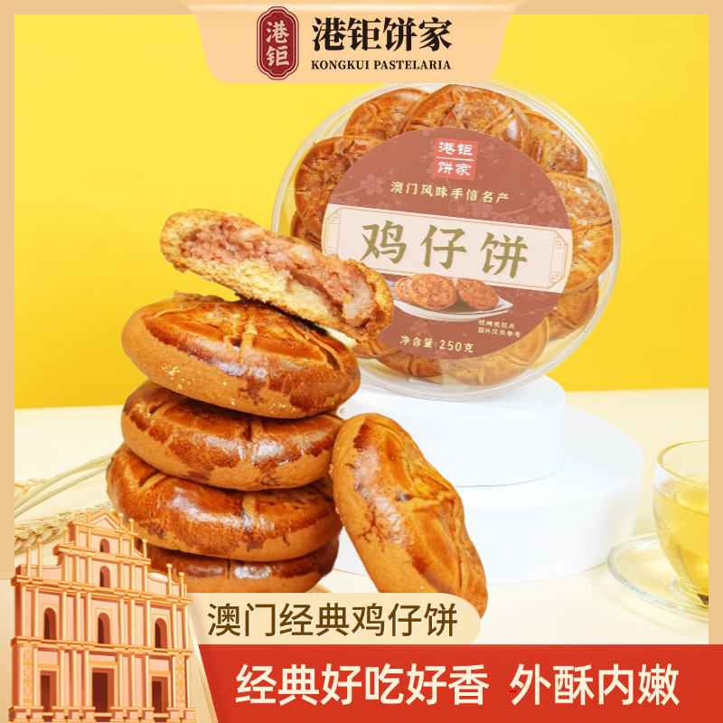 澳门手信港钜饼家经典名饼