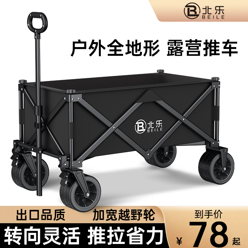 户外露营车手推车可折叠推车超大营地车野餐拖车野营手拉摆摊推车