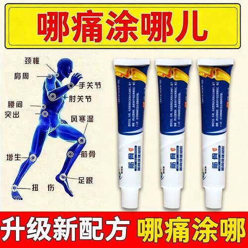 新坐标筋骨保健凝胶买2送1买3送2