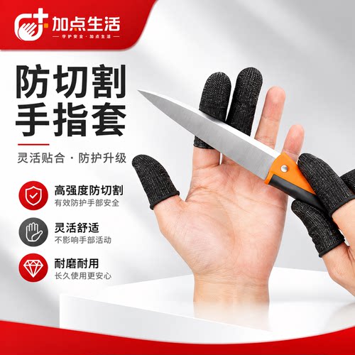 黑色款5级防割手指套HPPE防划伤采摘器指套劳保用品防护厂家