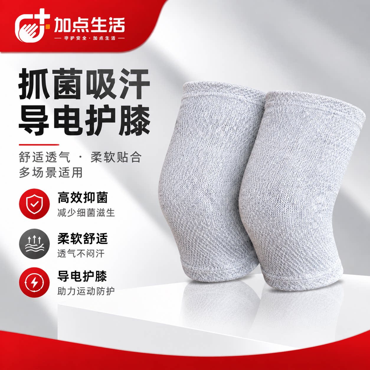 银离子导电护膝舒缓按摩透气