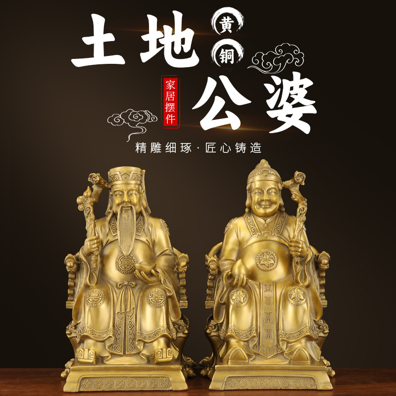 家用供奉黄铜土地公土地婆家居铜金属工艺品摆件佛像摆件