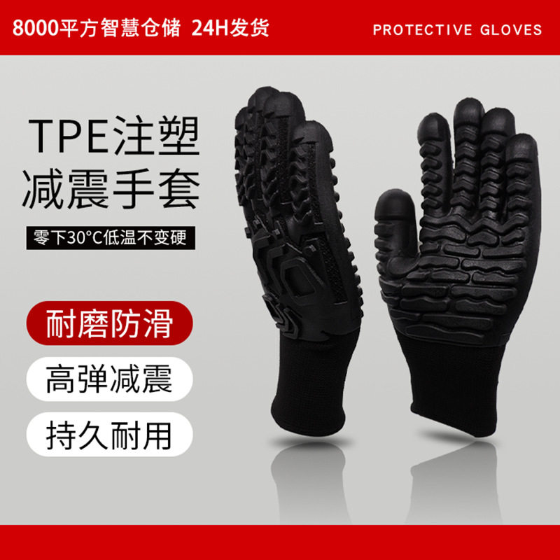 五金工具箱配件手套机械冲击钻TPE减震防滑耐磨劳保手套厂家批发