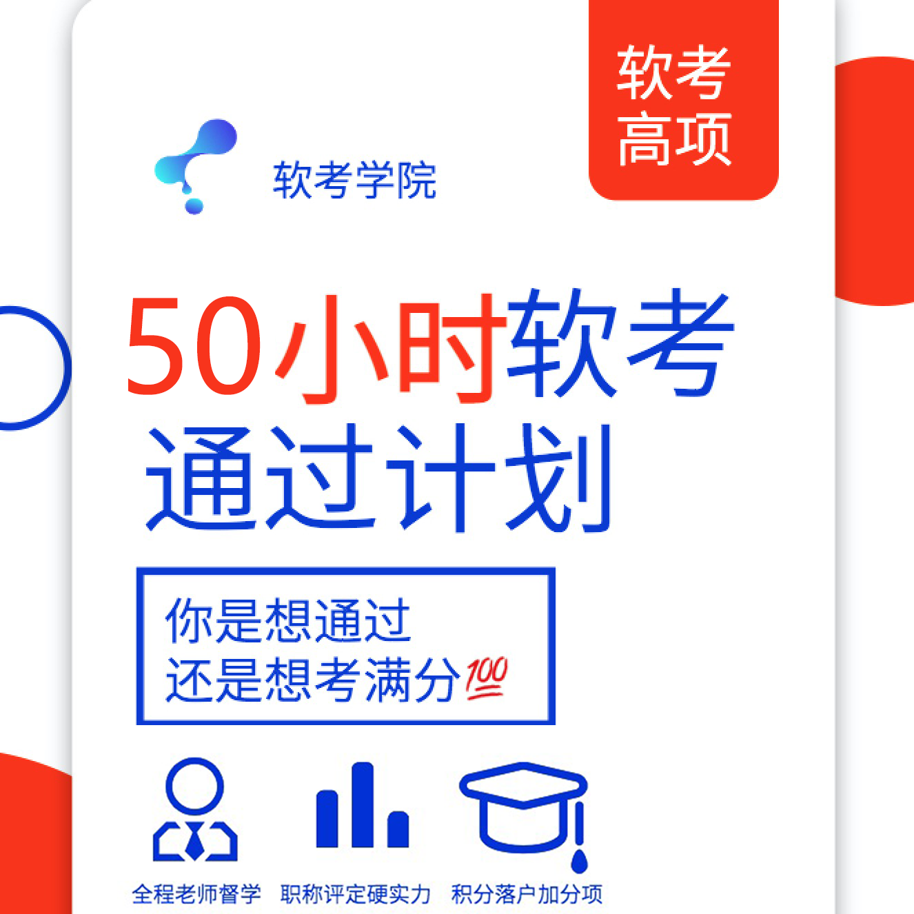 2024软考中高级信息系统集成项目管理工程师VIP至尊班全程监督