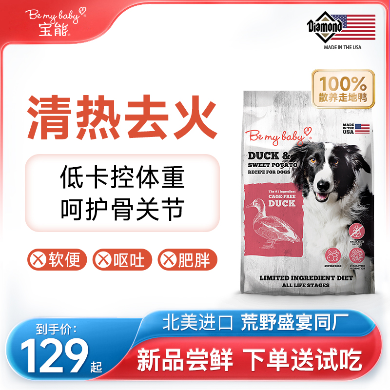 【下单送半斤】美国宝能 无谷鸭肉犬粮 低卡减肥狗粮 降火祛泪痕