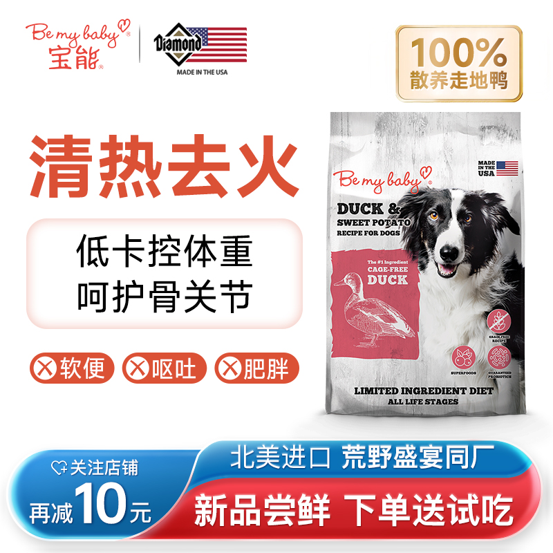 【下单送试吃】美国宝能无谷鸭肉老年犬粮低敏减肥狗粮降火祛泪痕
