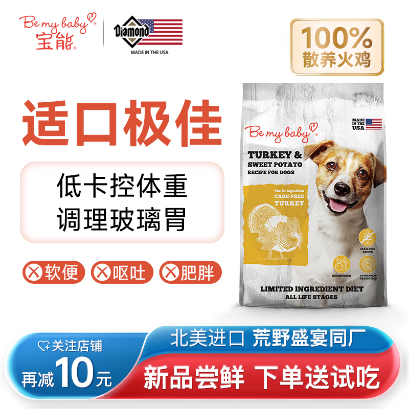 【下单送试吃】美国宝能 无谷低敏散养火鸡犬粮 克软便狗粮适口好