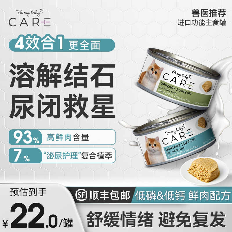 Bemybaby 美国宝能 进口护理处方鲜肉罐 泌尿功能护理主食猫罐头