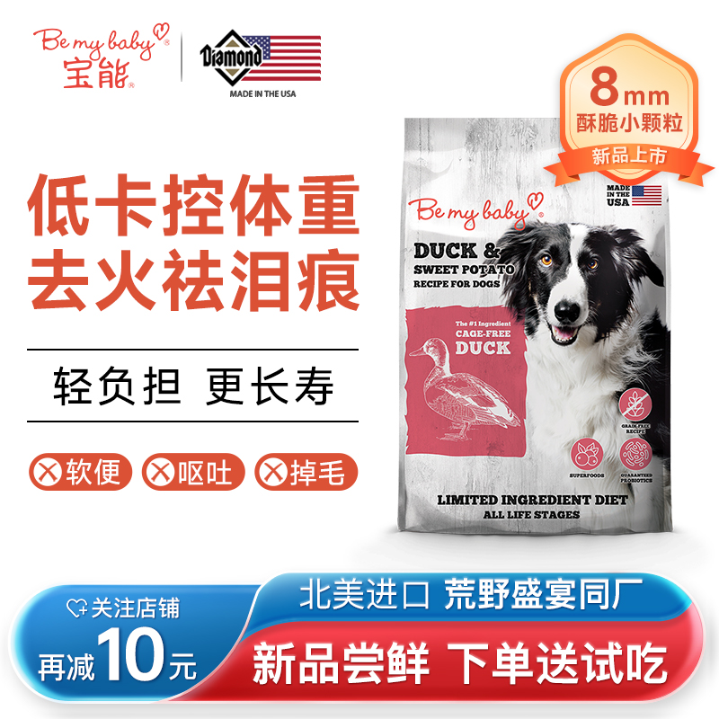 【下单送试吃】美国宝能 去火去泪痕鸭肉犬粮 减肥控体重老年狗粮